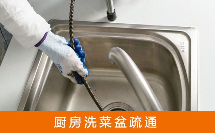 江南洗菜池疏通